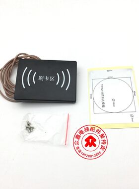 电梯刷卡系统电梯刷卡读头 电梯刷卡器 电梯ic卡读卡器