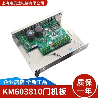 通用电梯配件门机板KM603810G01/KM603800G01/AMD15门机盒全新