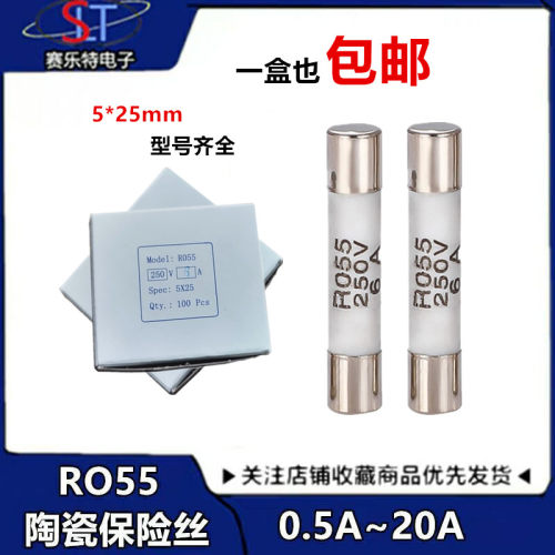 5x25 R055 RO55 陶瓷保险丝管 保险丝 250V 熔断器 保险芯 5*25mm
