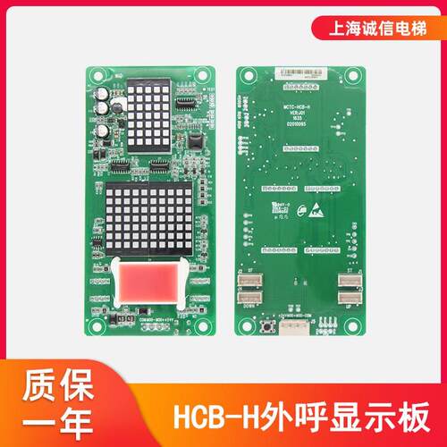 电梯外呼显示面板MCTC-HCB-H 标准/专用协议 外招板适用于莫那克