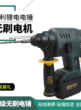 湘利充电电锤锂电池冲击钻电镐电钻三用无刷工业级电动工具90048