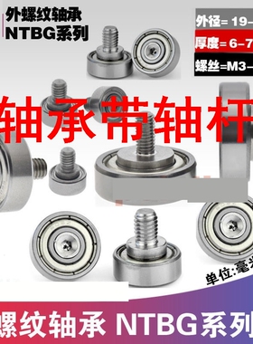 轴承带轴杆带螺丝外螺纹轴承M4M5M6不锈钢金属滑轮带螺杆非标丝杆