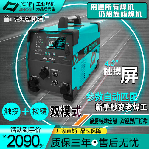 旌旗SW1600S/2500S工业触控储能螺柱焊机螺栓标牌焊机保温钉焊机