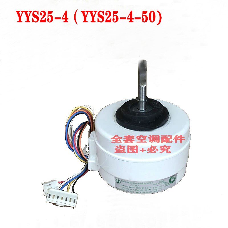 原装AUX奥克斯空调配件内电机风机 YYS25-4 KFR-52GW-SFG 3