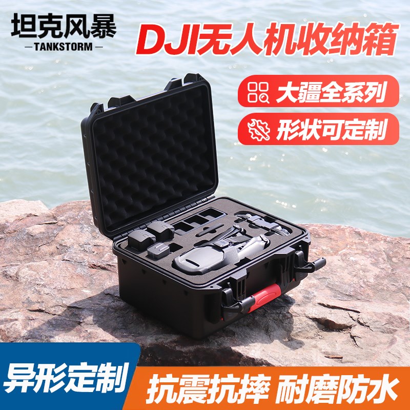 DJI 大疆御3Mavic3无人机收纳手提箱安全箱防水箱无人机防摔手提