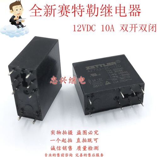 全新继电器 AZ733-2C-12D 24D 12 24VDC 8脚10A DC12 24V