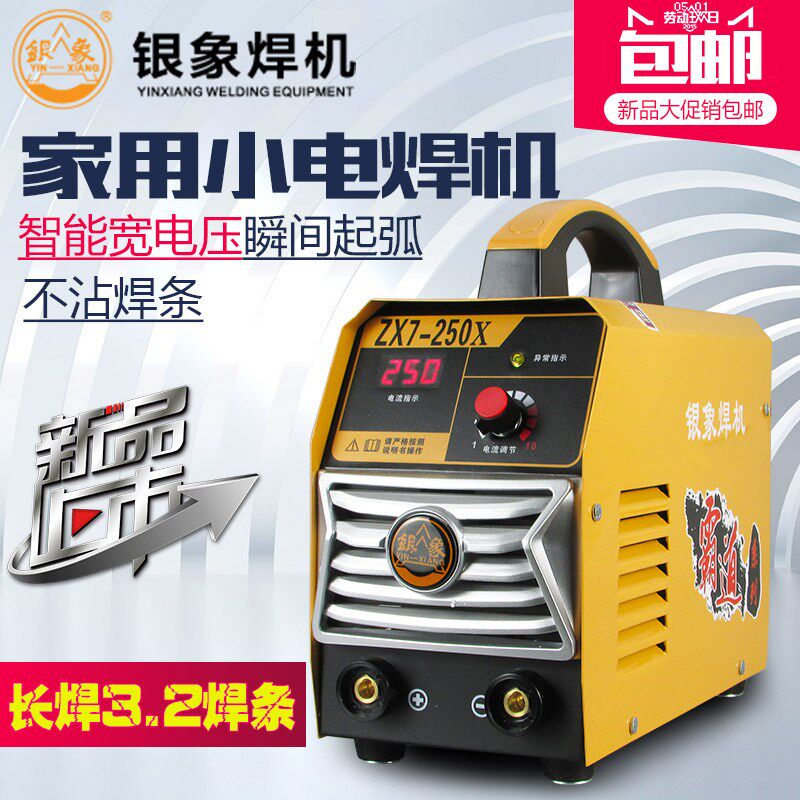 ZX7-250X全铜芯小型家用电焊机220v单相逆变直流手工焊机