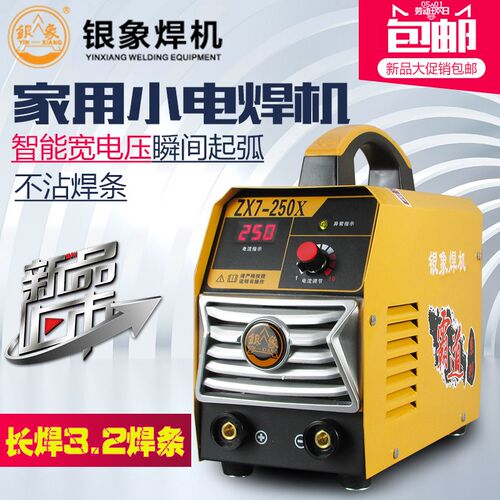 ZX7-250X全铜芯小型家用电焊机220v单相逆变直流手工焊机