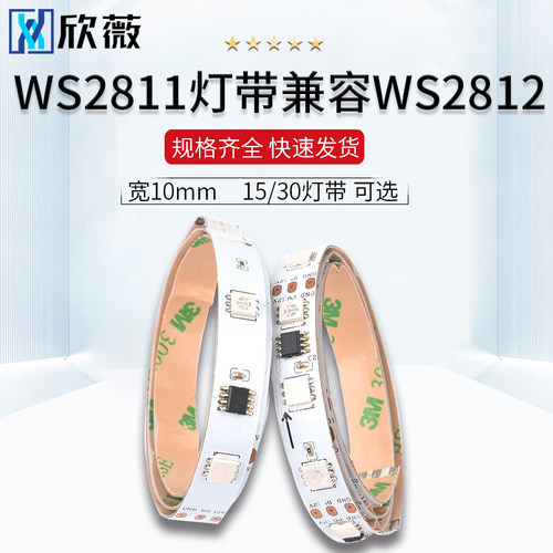WS2811灯带兼容WS2812 12V全彩5050RGB可编程流水跑马LED灯条模块