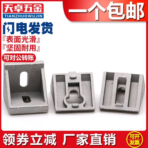 工业铝配件20/30/40/45角码 直角件型材连接件组合件 铝角码角铝