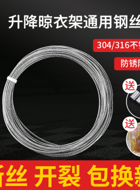 不锈钢钢丝绳升降晾衣架阳台手摇晒衣架配件更换晾衣杆钢丝线