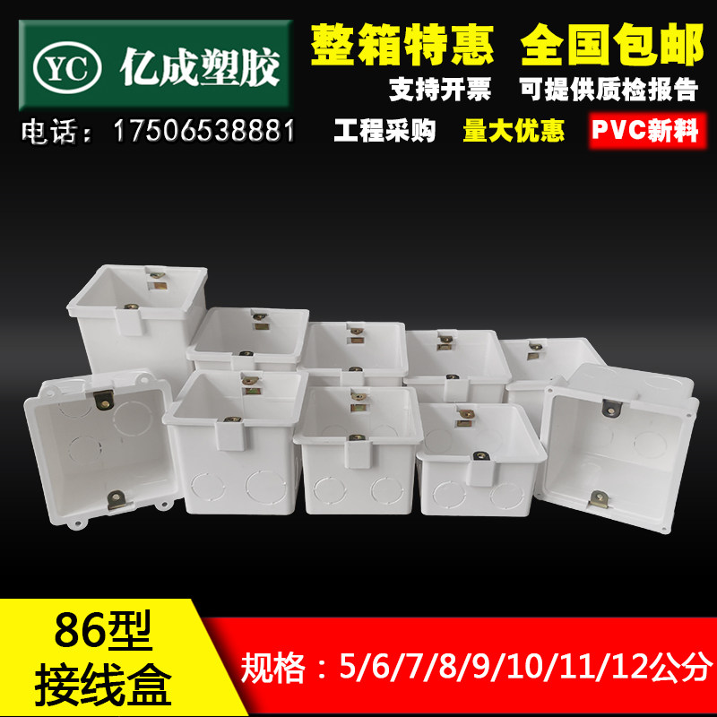 86型底盒PVC加高加深暗装接线盒7开关插座通用6暗盒预埋盒5公分10