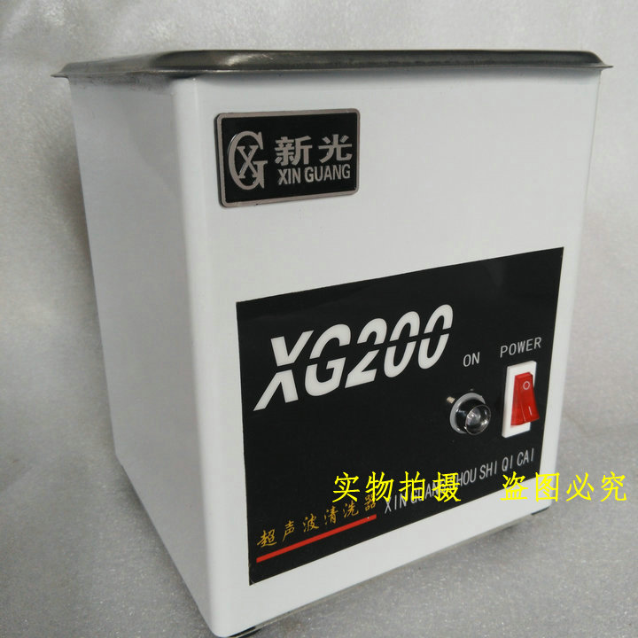 新光XG200单头超声波清洗机 金银铜饰品玉石 首饰等表面清洗机器
