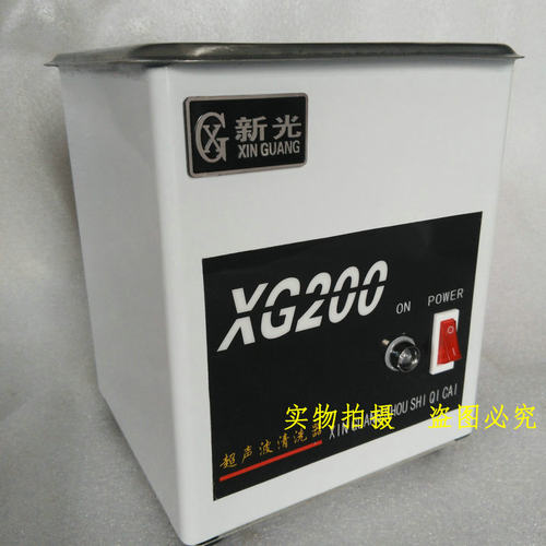新光XG200单头超声波清洗机 金银铜饰品玉石 首饰等表面清洗机器