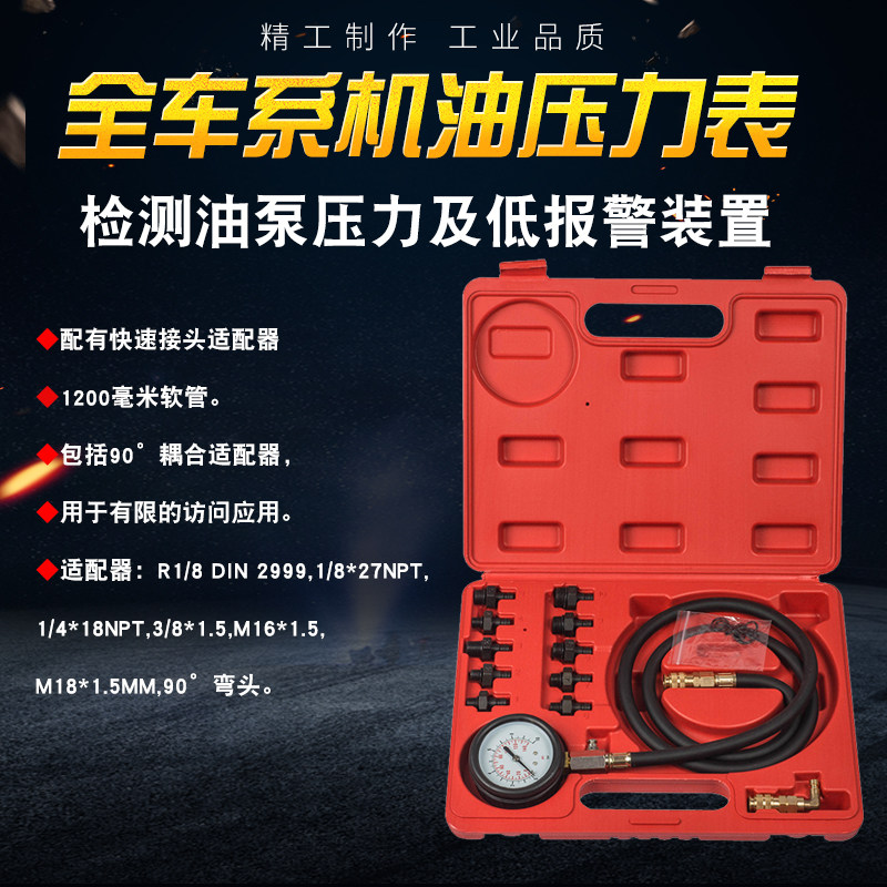 汽车机油压力表机油液压油压力检测仪工具全车系通用汽修工具
