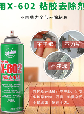 欧德素除胶剂不干胶清除粘胶去除剂车家两用柏油沥青清洗玻璃去污