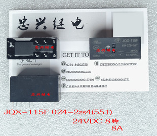 库存继电器HF JQX-115F 024-2ZS4(551) 24VDC 8脚 8A全新