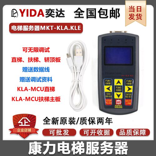 康力电梯服务器KLA/KLE-MCU版本扶梯一体机专用调试器直梯操作器