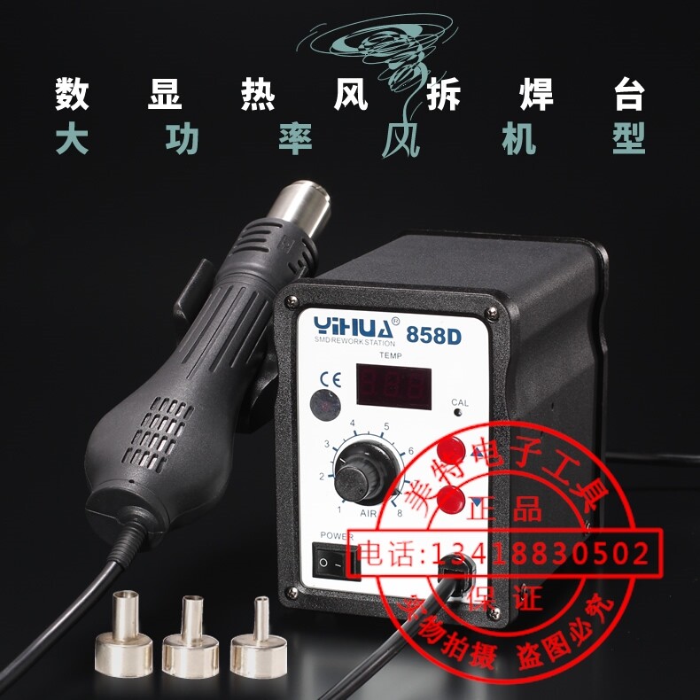 谊华YIHUA-858D防静电数显风机型 热风拆焊台热风枪手机维修