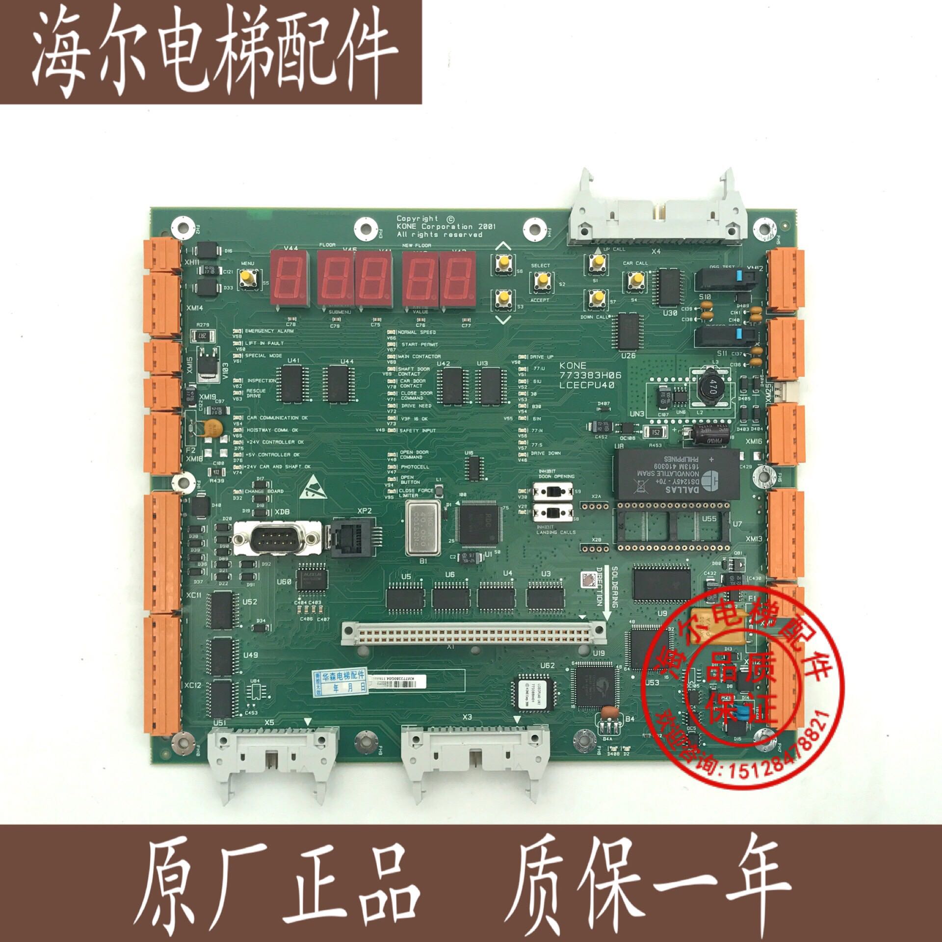 通力电梯配件/CPU40板KM773380G04有机房主板773383H06原装全新