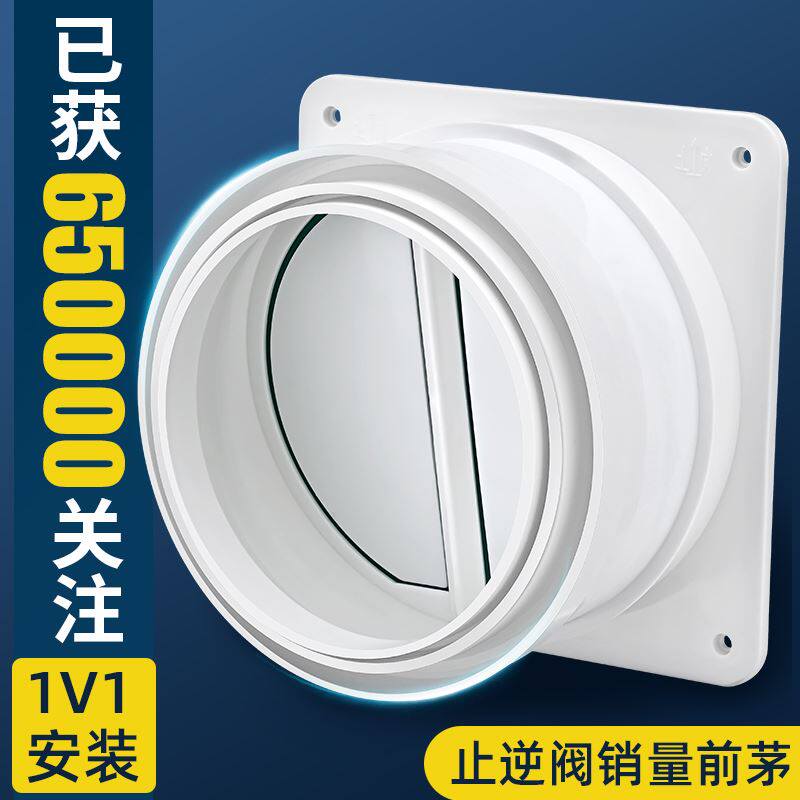 厨房烟道止逆阀专用抽油烟机止回阀防烟宝卫生间止烟逆止风管单向