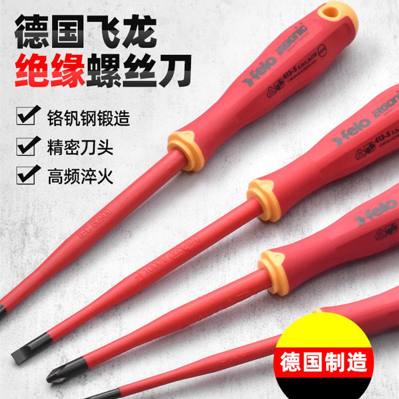 一字十字绝缘螺丝刀德国飞龙Felo原装进口工业级高品质起子螺丝刀