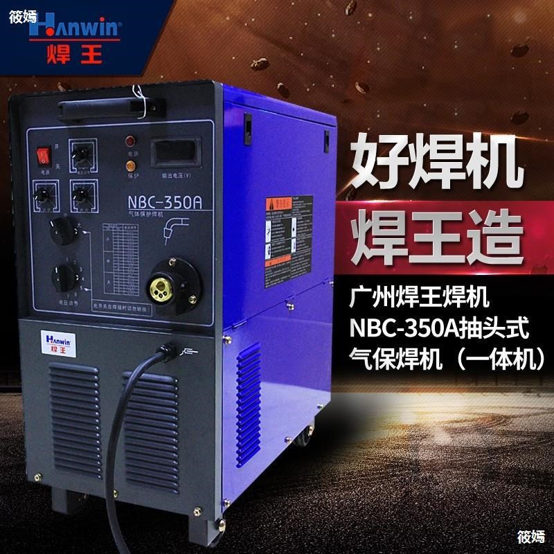 广州焊王NBC-350A 270A抽头线包式一体气体保护焊机二氧化碳焊机
