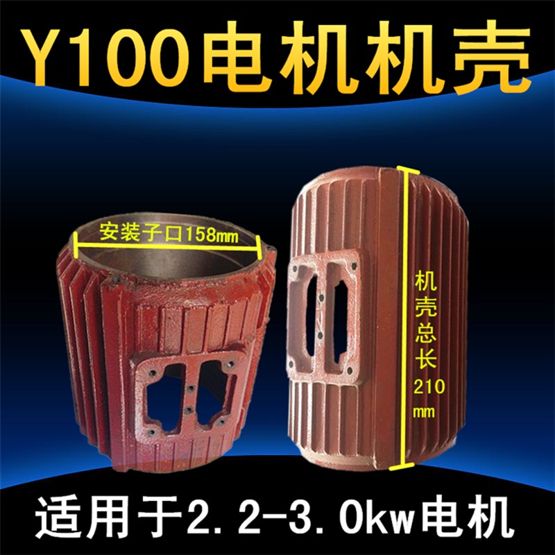 Y100立式机壳 Y系列2.2KW-3KW千瓦电机外壳 电机壳中节 昌达机电