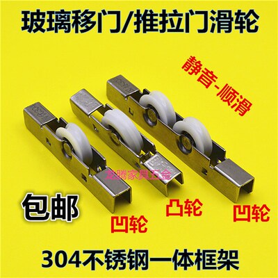 阳台推拉门下轨道滑轮不锈钢8mm玻璃滑轮 厨房沐浴间移门凹凸滑轮