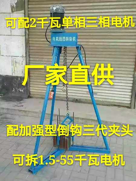 电机拆线工具 电机维修工具 电机修理工具 马达维修工具拆线机
