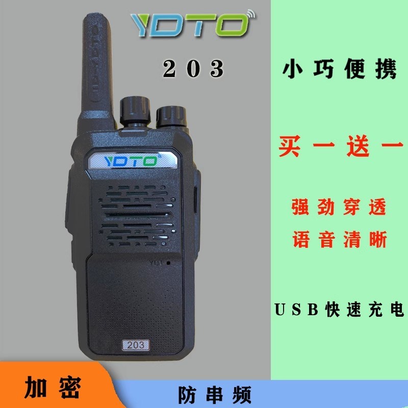 对讲机户外手持小型便携USB充电移鼎通203工地物业餐饮饭店对讲器