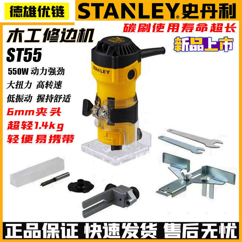 2史丹利木工修边机小型雕刻DIY木工电木铣铝塑板开槽无缝开孔机城