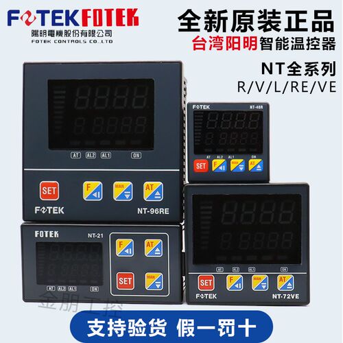 台湾阳明FOTEK温度调节器温控仪NT-48R/V NT-72RE 96VE NT-20L-RS
