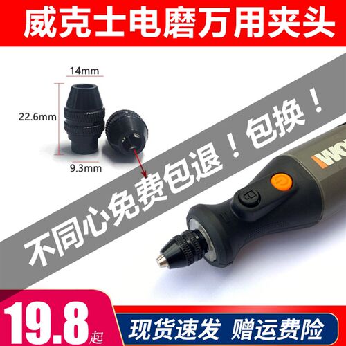 威克士WX106电磨专用万用转换夹头夹心通用三爪转换头微型雕刻机
