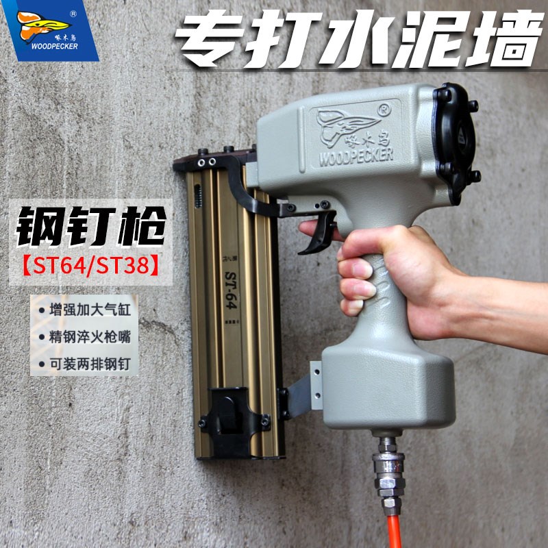 啄木鸟钢钉枪 st64钢钉排钉气动枪 水泥射钉枪st38木工装修气钉枪