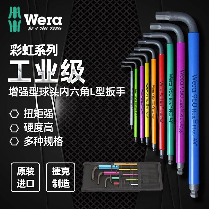 德国wera维拉Hex-Plus 950/9彩色加长球头L型内六角扳手套装英制