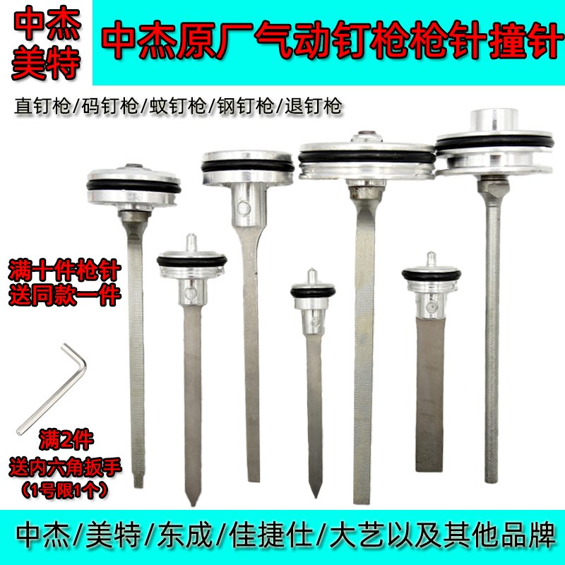 中杰气钉枪枪针F30DG气动直钉枪T50配件美特撞针活塞总成枪舌ST64图片