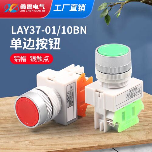 按钮开关自复位 LAY37-10BN 01BN 圆形平头按钮 Y090 一开或一闭