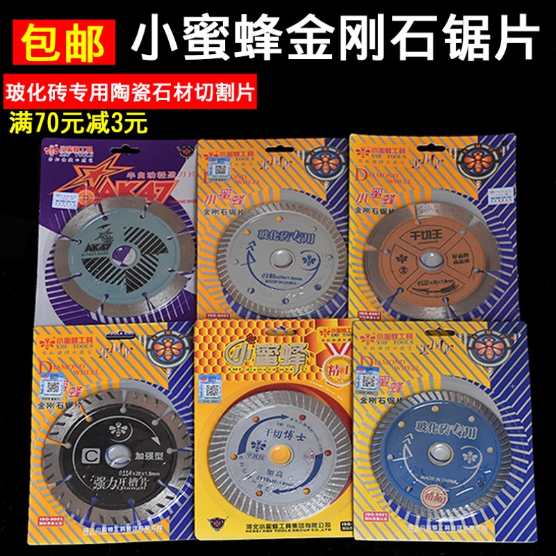 小蜜蜂瓷砖切割片金刚石切割片超薄干切角磨机大理石玻化砖切割片