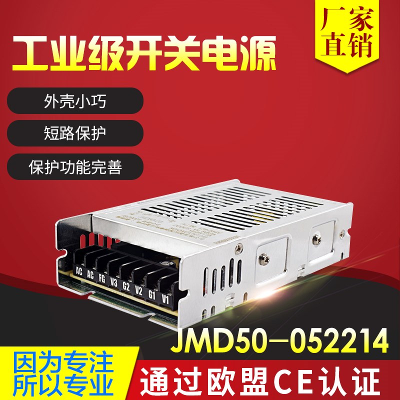 鸿海科技开关电源MD50-051224 三路输出5V12V24V三路开关电源
