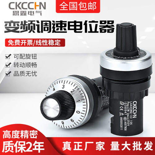 LA42DWQ-22 电位器 变频器精密 调速电位器开孔22mm 1K 2K 5K 10K