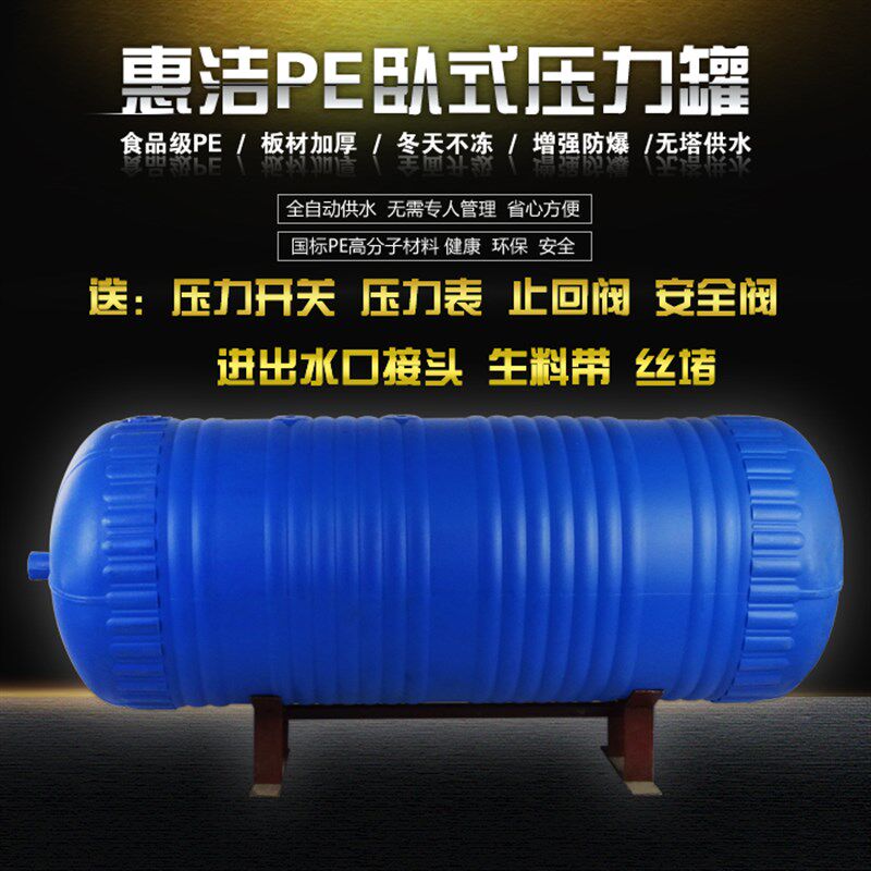 惠洁PE无塔供水器家用全自动塑料压力罐水塔水箱卧式自来水增压