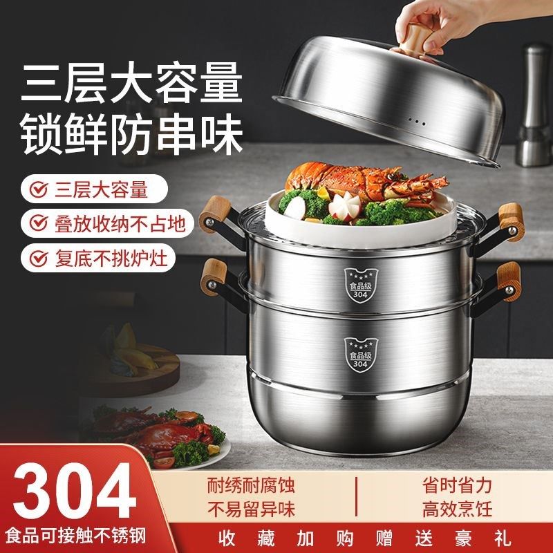 德国进口蒸锅304不锈钢加厚蒸笼多层家用笼屉煮炖大容量电磁炉煤