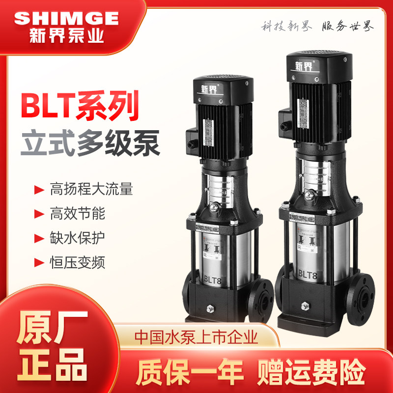 新界水泵BLT不锈钢立式多级离心泵2方4方高层管道增压工业循环帮