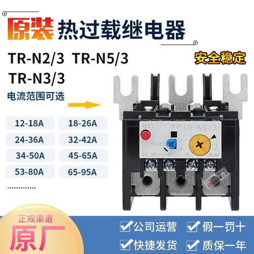 原装正品进口富士热过载继电器TR-N2/3 TR-N3/3 TR-N5/3 电流可选