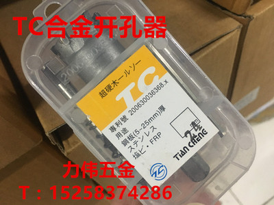 天成TC进口合金开孔器 不锈钢金属铁多用开孔器24mm 带弹簧中心钻