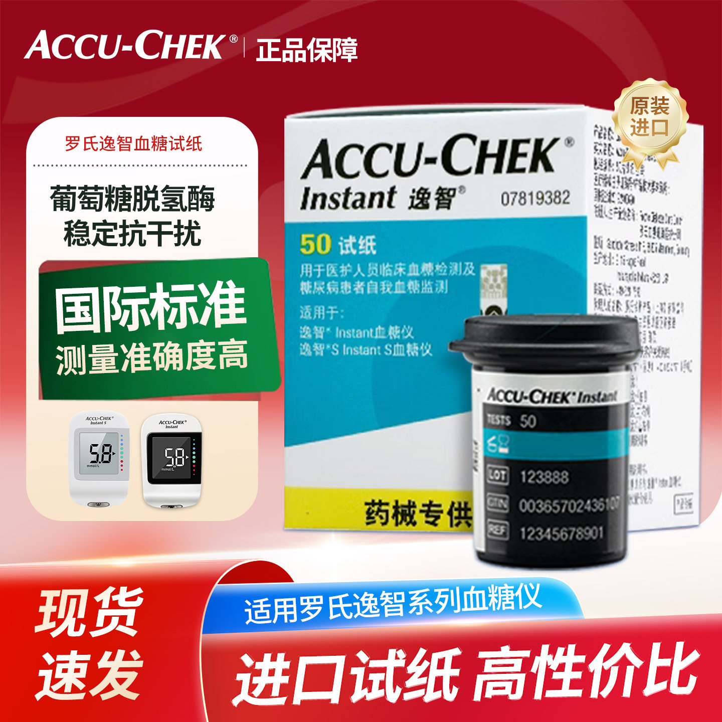 罗氏血糖试纸50片逸智试纸25条S/F型家用测糖仪试纸原装进口正品图片