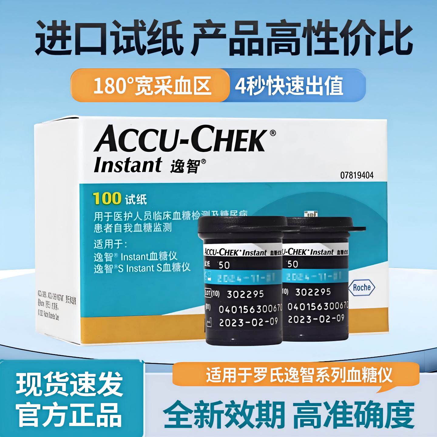 罗氏逸智血糖试纸测试仪孕妇家用高精准度测血糖的仪器糖尿病器械