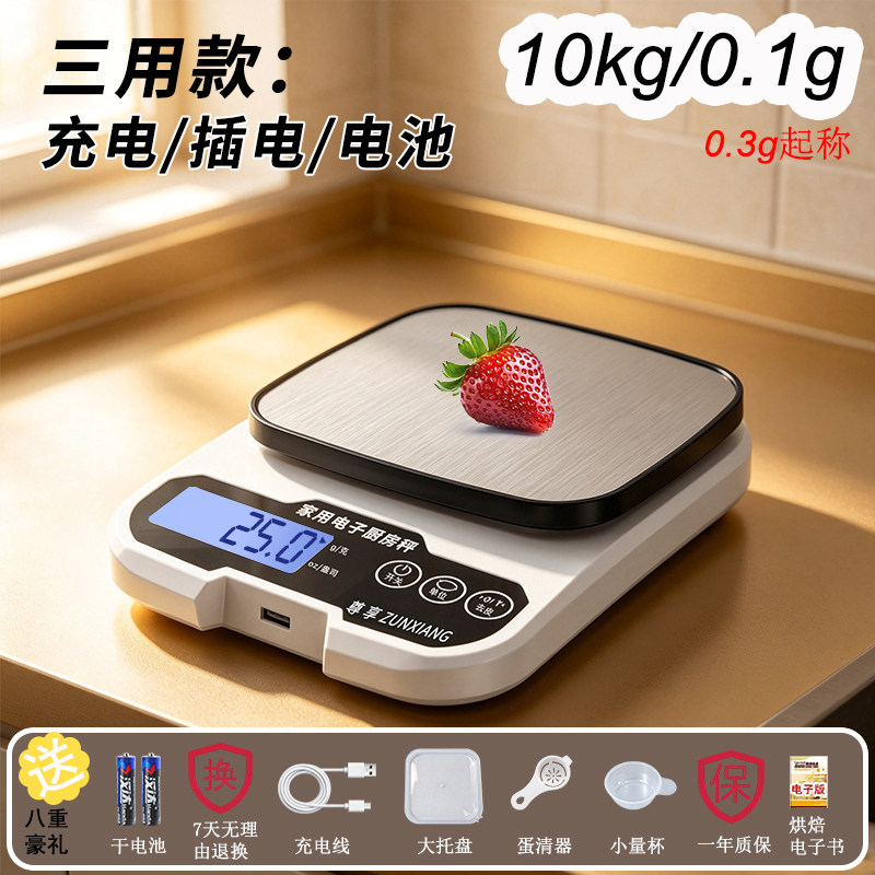 0.1克高精度厨房电子秤烘焙