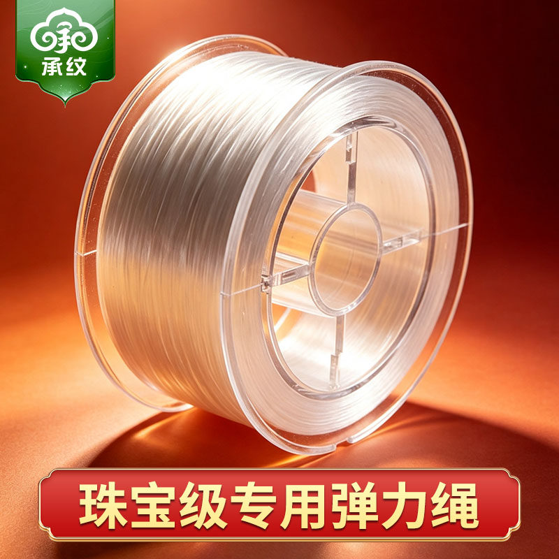 手串弹力绳高弹耐磨文玩串珠扁丝线手链绳松紧皮筋线翡翠玉石水晶